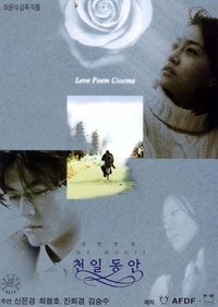 종합병원 The Movie 천일동안 (2000)