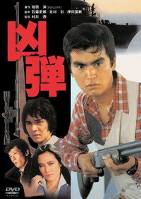 Постер к фильму Перестрелка (1982)