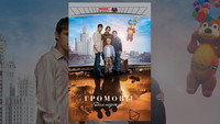 «Громовы. Дом надежды (2007)» — обои к сериалу #1