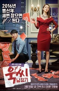 My Horrible Boss (2016)