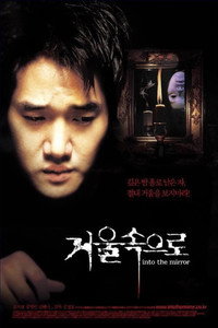 Постер фильма «Зазеркалье (2003)» — (2 из 6)