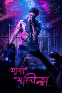 Maama Mascheendra (2023) UNCUT [Hindi ORG. + Telugu] WeB-DL 480p [500MB] | 720p [1.3GB] | 1080p [2.9GB]