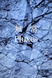 無常