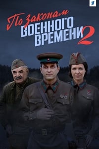 tv show poster Under+Military+Law+2 2018