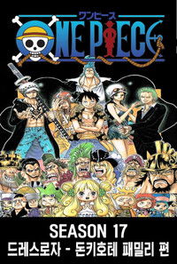 Saga de Dressrosa. Parte 3.