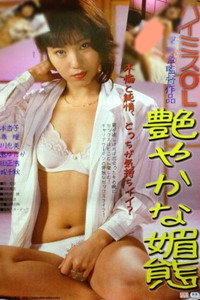 Poster de 痴漢電車制服篇　相互愛撫