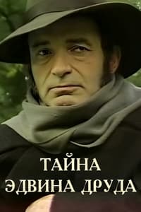 Тайна Эдвина Друда (1980)