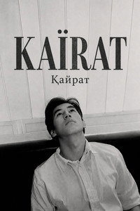 Қайрат