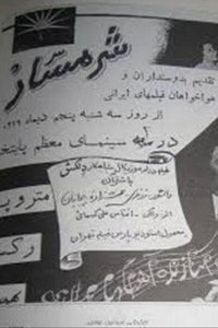 شرمسار