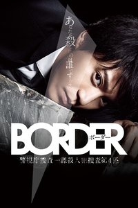 copertina serie tv BORDER 2014