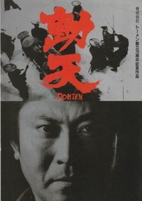 動天 (1991)