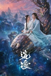 Poster de 逍遥