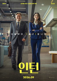인턴 (2026) poster