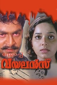 സ്റ്റോപ്പ്‌ വയലൻസ് (2002)