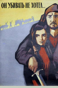 Постер фильма «Он убивать не хотел (1966)» — (1 из 1)