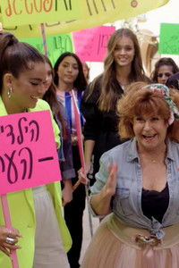 Poster de My פסטיגל: הסרט המקדים