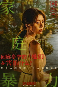 Постер фильма «Возрождение (2023)» — (30 из 42)