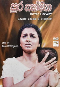 පුර සක්මන (2003) poster