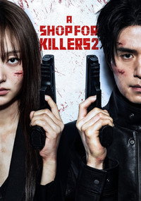 Постер сериала «Магазин для киллеров (2024)» — (27 из 60)