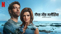 Обои к сериалу «Кланы Галисии (2024-2025)» — (14 из 20)