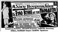 «To xylo vgike apo ton Paradeiso (1959)» — обои к фильму #7