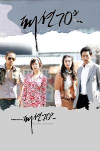 패션 70's (2005)