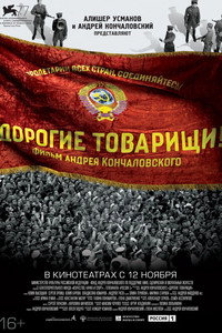 Постер фильма «Дорогие товарищи! (2020)» — (8 из 20)