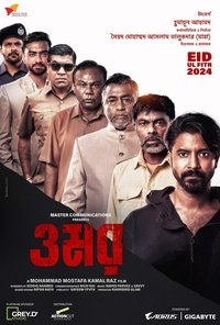 ওমর (2024)