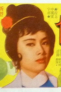 Постер фильма «Тигренок (1966)» — (1 из 2)