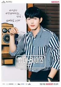 Poster de 썸머가이즈