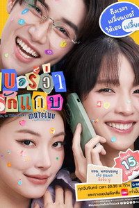 MuTeLuv: Hello, Is This Luck? (2025) subtitle poster