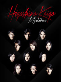 tv show poster Keigo+Higashino+Mysteries 2012