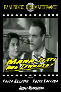 Μάνα γιατί με γέννησες (1963)