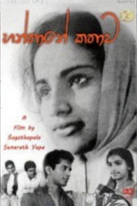 Poster de හන්තානේ කතාව