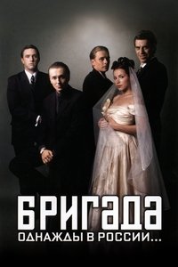 copertina serie tv Brigada 2002