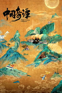 Yao-Chinese Folktales - Season 1 Episode Guide