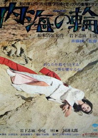 Постер фильма «В кольце Внутреннего моря (1971)» — (2 из 2)