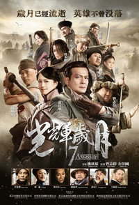 Постер фильма «7 убийц (2013)» — (2 из 13)