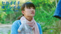 «Sekaîchi oishî mizu (2019)» — обои к фильму #1
