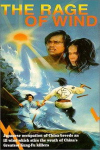 Постер фильма «Яростный ветер (1973)» — (2 из 2)