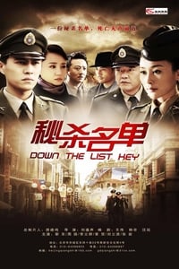 秘杀名单 (2012)