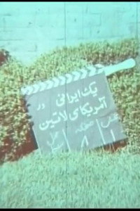 یک ایرانی در آمریکای لاتین (1973) poster
