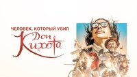 The Man Who Killed Don Quixote