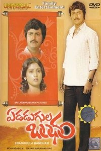 ఎడదుగుల బంధం (1985)