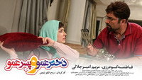 «Dokhtar Amoo Va Pesar Amoo (2017)» — обои к фильму #1
