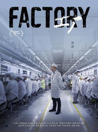 Imagem do Filme 工厂