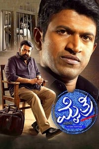 ಮೈತ್ರಿ (2015)