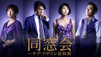 «Dousoukai: Rabu agein shoukougun (2010)» — обои к сериалу #1