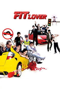 Fit Lover (2008) subtitle poster