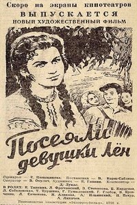 Посеяли девушки лен (1956)